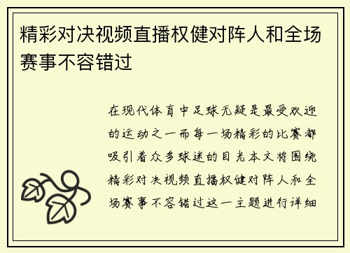 精彩对决视频直播权健对阵人和全场赛事不容错过